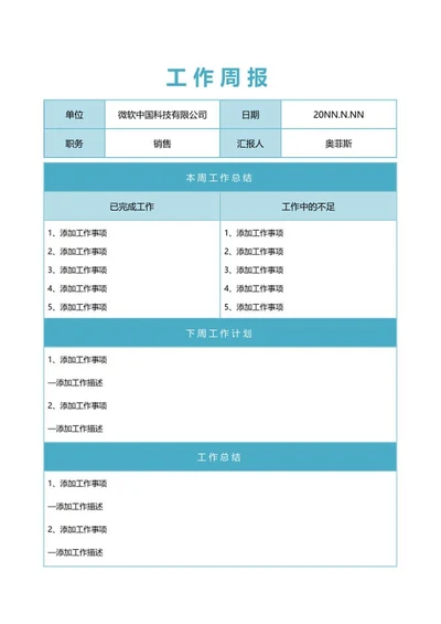 工作周报word模板