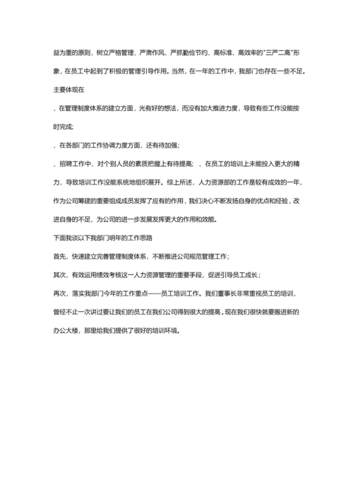 201x人力资源经理年终总结.docx