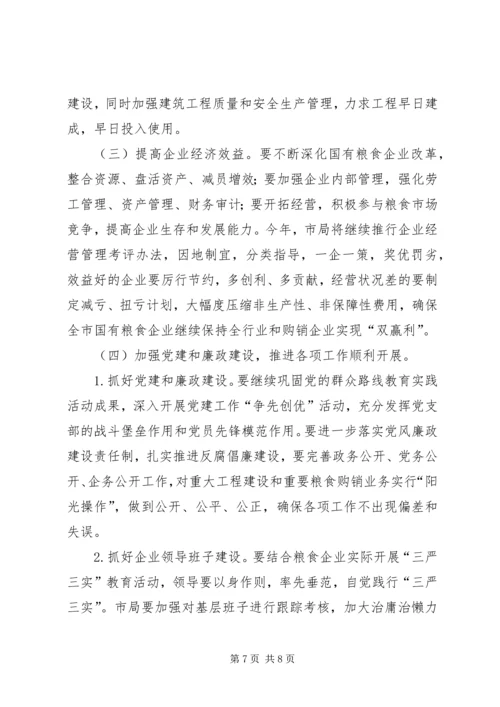 市粮食局上半年工作总结和下半年工作计划.docx