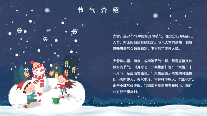 冬天的大雪通用PPT模版