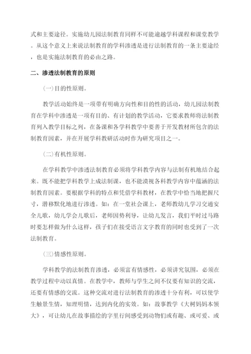 幼儿园法制教育论文.docx