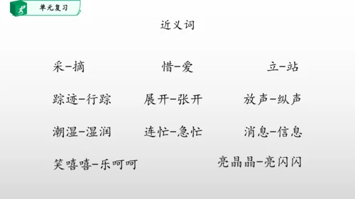 部编一年级语文下册第六单元知识清单