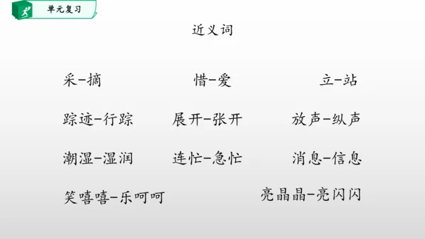 部编一年级语文下册第六单元知识清单