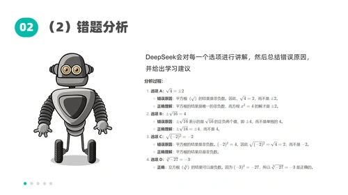人工智能DeepSeek教学课件通用PPT模板