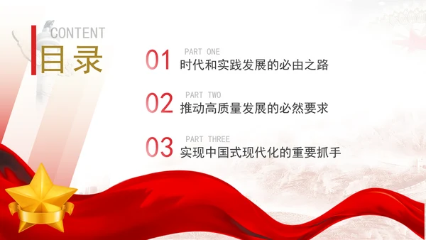 坚持人民首创精神推进中国式现代化专题党课PPT