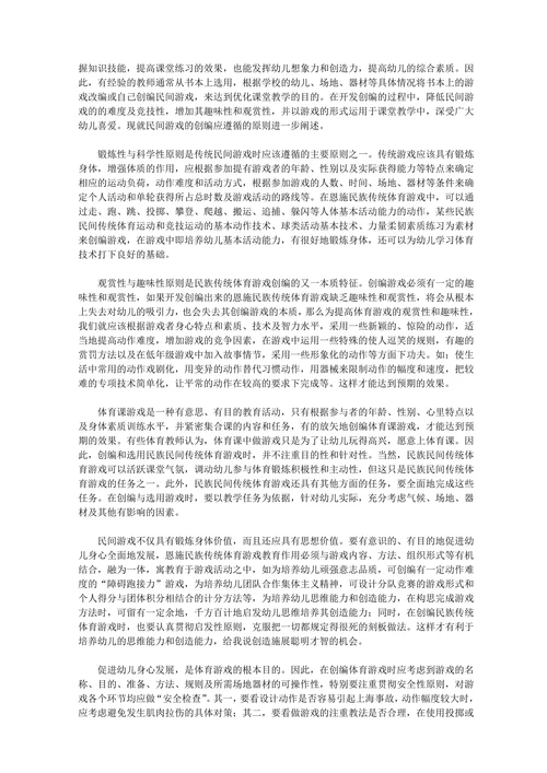 浅谈幼儿民间游戏的创编