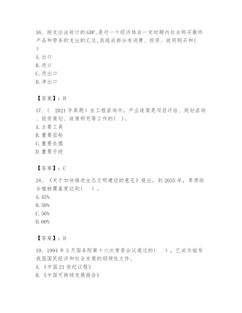 2024年咨询工程师之宏观经济政策与发展规划题库附答案（b卷）.docx