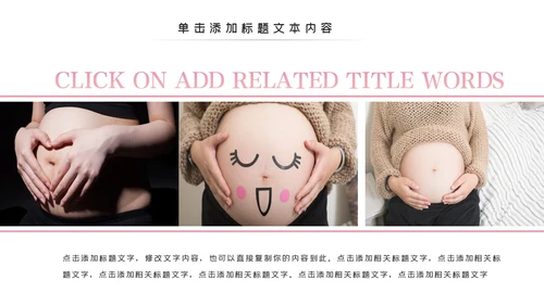 怀孕月子会所母婴孕妇婴儿用品育儿ppt模板