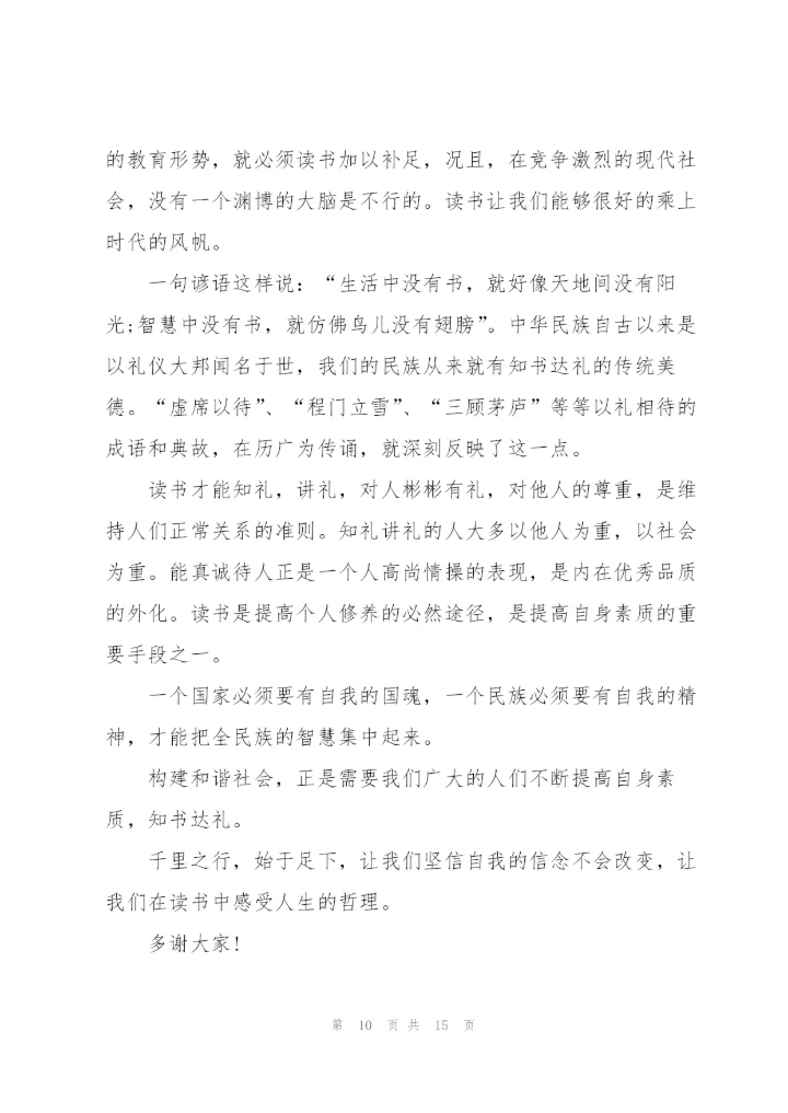 激励的学生读书讲话稿范文10篇.docx