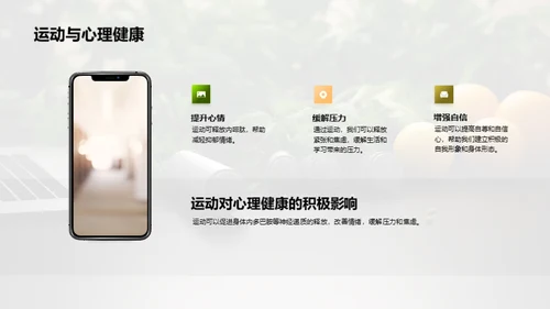 全面健康的生活方式