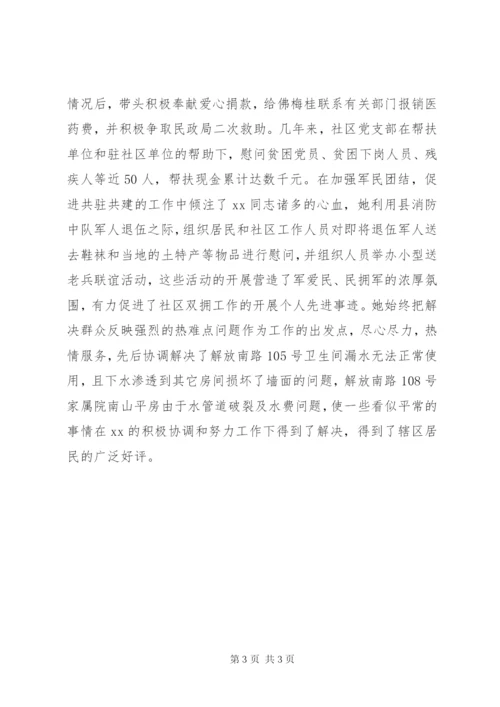 最新精编之高质量社区优秀共产党员事迹材料.docx