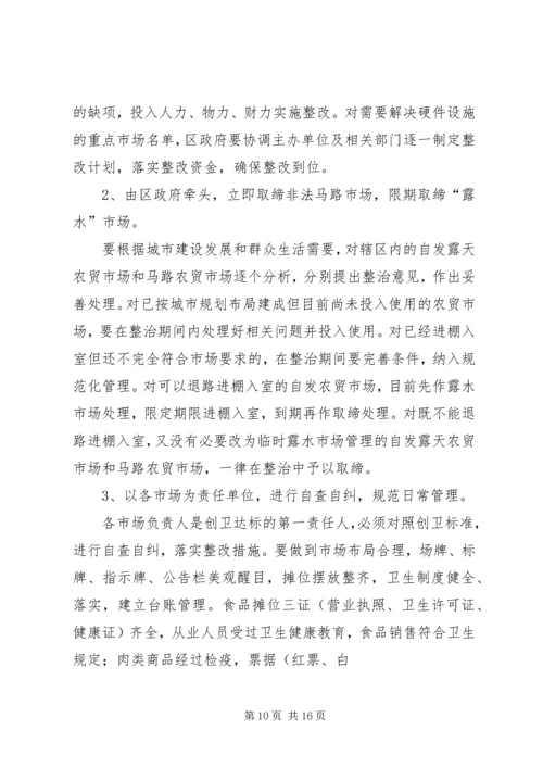 第一篇：街道整治规划方案.docx