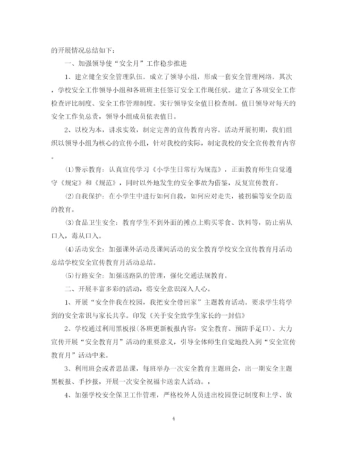 精编之开展校园安全宣传活动总结范文.docx