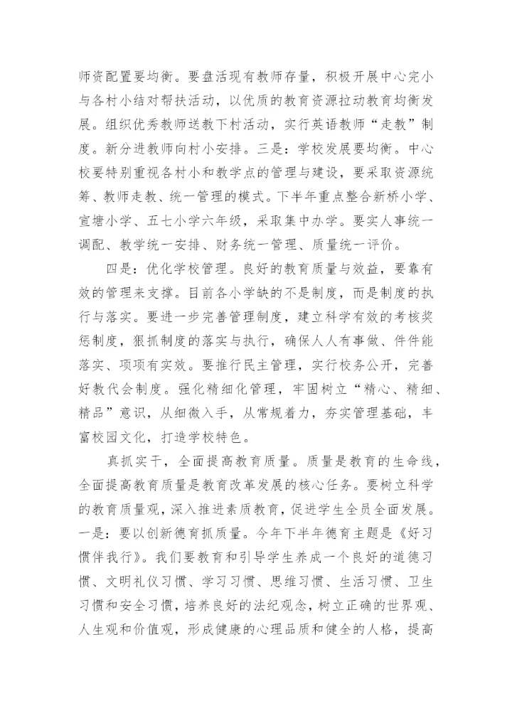 校长在教师暑期培训班上讲话.docx