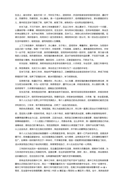 学生的自我陈述报告范文（精选7篇）.docx