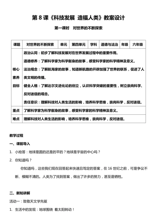 （核心素养目标）8.1 科技发展 造福人类 第一课时  教案设计