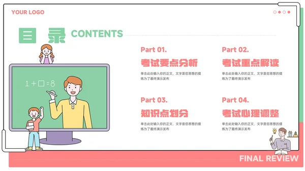 卡通期末复习指南教育教学ppt