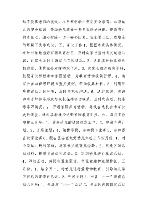 XX年幼儿园下学期班务工作计划