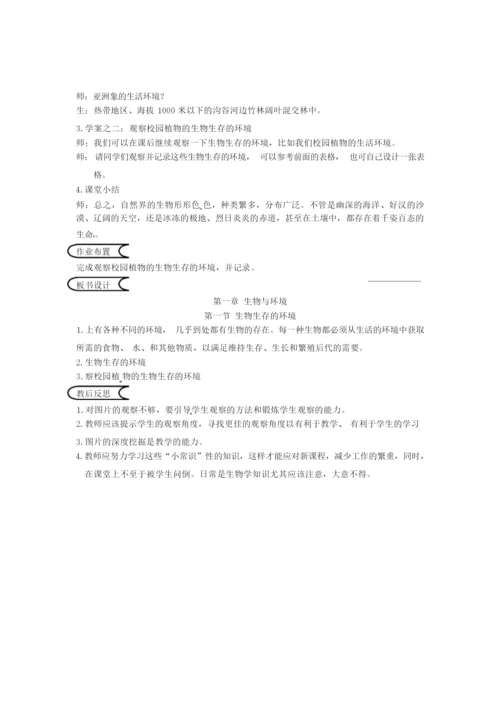 《生物生存的环境》教案101457.docx