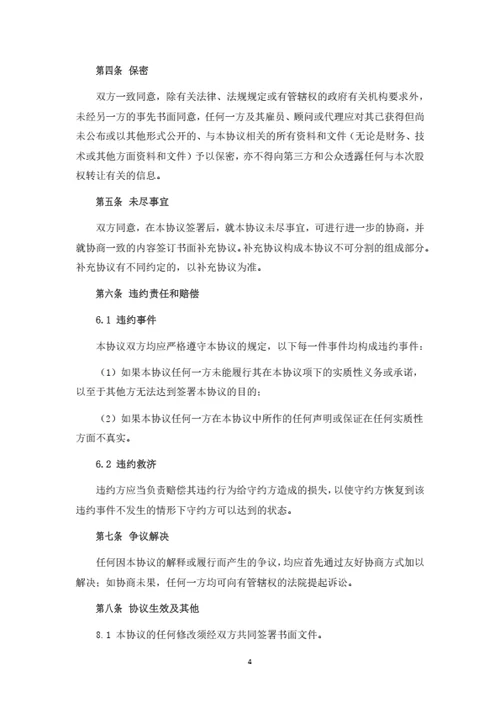 有限公司股权转让协议(个人股东)
