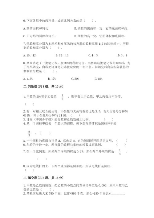 北师大版六年级下册数学 期末检测卷及参考答案【实用】.docx