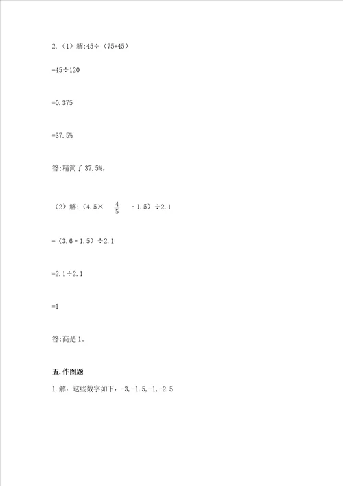 小学六年级下册数学期末测试卷及完整答案网校专用