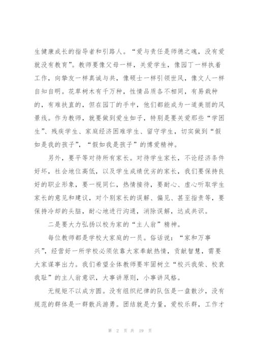 师德师风学习心得报告2022【5篇】.docx