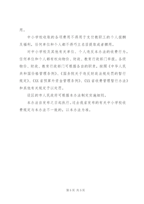 学校收费管理制度.docx