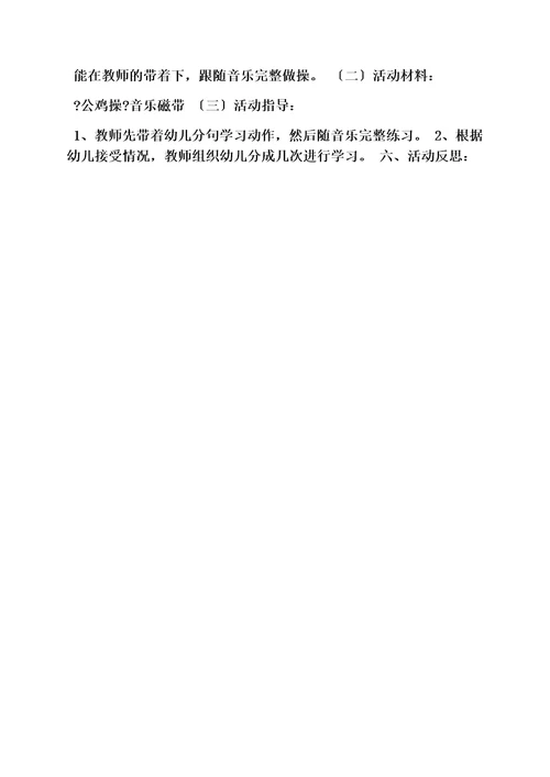 最新小班区分上下教案