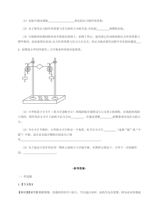 小卷练透河北石家庄市第二十三中物理八年级下册期末考试同步练习试题（含详解）.docx