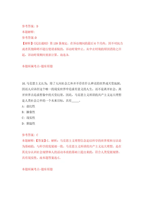 2022年01月河南省新乡投资集团有限公司公开招聘专业技术人才练习题及答案第5版