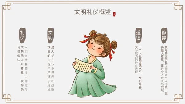 浅棕色中国风文明礼仪与人际交往PPT模板