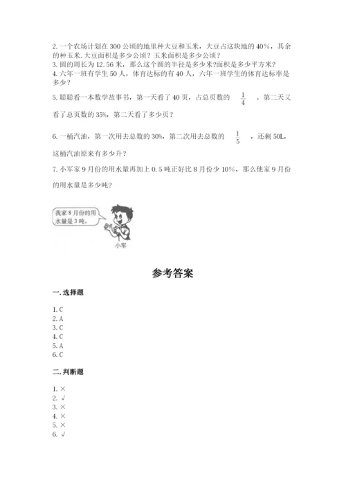 小学数学六年级上册期末考试试卷及参考答案（实用）.docx