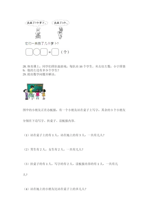 一年级上册数学解决问题50道附答案（考试直接用）.docx