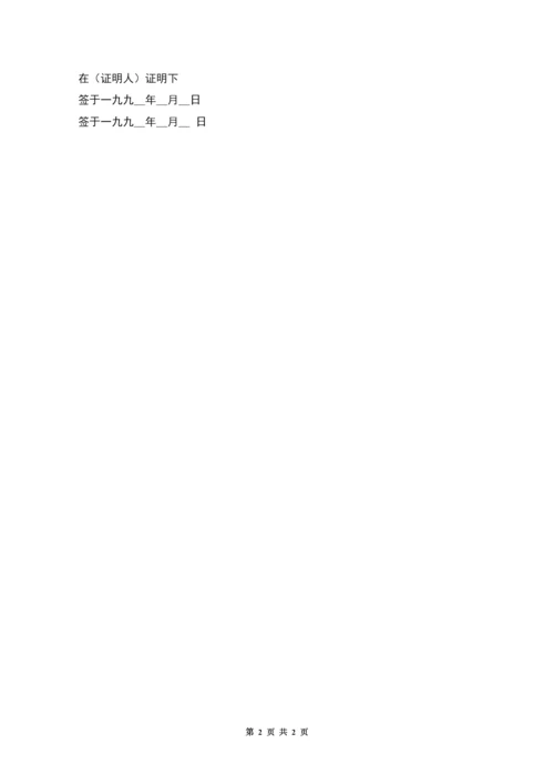 工程建设招标投标合同(履约银行保证书).docx