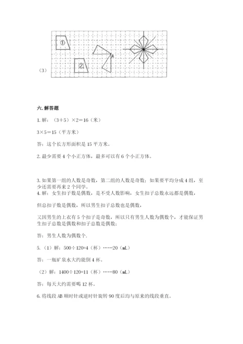 人教版五年级下册数学期末测试卷带答案（能力提升）.docx