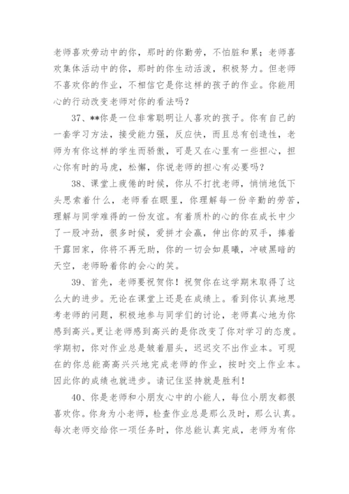 学生期末班主任简短评语.docx