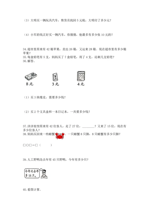 小学二年级上册数学应用题100道含答案（预热题）.docx