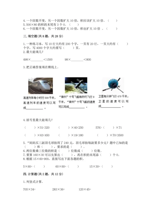 苏教版四年级下册数学第三单元 三位数乘两位数 测试卷及答案（精品）.docx
