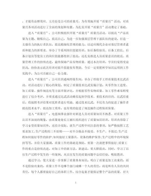 精编之质量月活动总结范文大全.docx