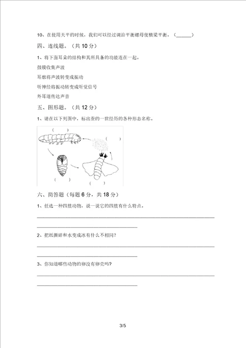 教科版三年级科学上册期中考试题及答案新版