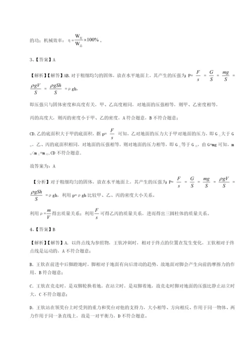 滚动提升练习重庆市实验中学物理八年级下册期末考试重点解析试卷（含答案详解）.docx