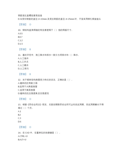 2022年山东省施工员之土建施工基础知识高分提分题库（含答案）.docx