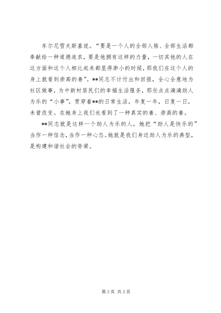 社区热心人温情暖邻里感人事迹.docx