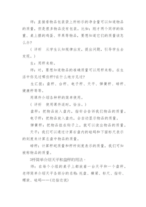 《千克和克的认识》教学案例、反思与评析.docx