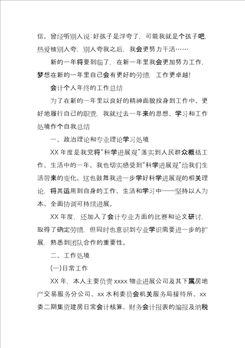 会计个人2022年终工作总结