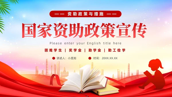 红色中国风政策宣传PPT宣传宣讲