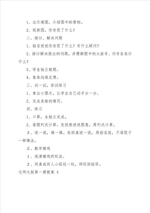 北师大版第一册教案7