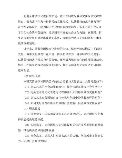街头艺术的社会功能与文化表达