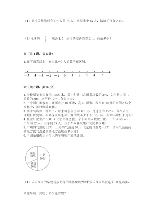 小学数学六年级下册竞赛试题含答案（满分必刷）.docx